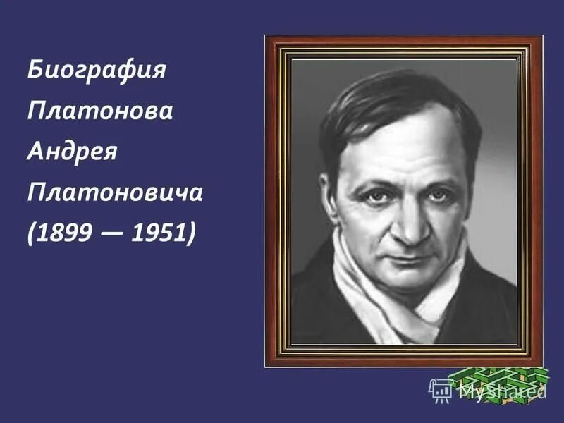 Платонов биография 3 класс