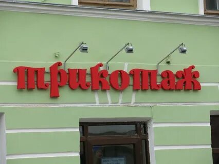 Вывески на заказ