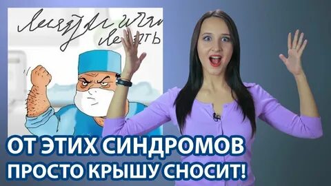 Медицинский синдром