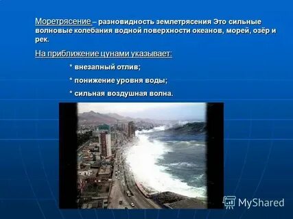 Цунами сообщение по обж 9 класс