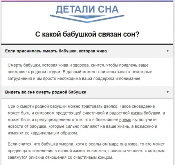 Приснилась покойная бабушка внучке. Сонник к чему снится бабушка. Бабушка покойная снится во сне. Видеть во сне смерть бабушки.