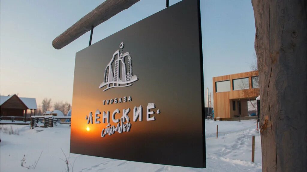 база нарым красноярские столбы. база нарым красноярские столбы. кардон нарым красноярские столбы заповедник. городок нарым. турбаза столбы.