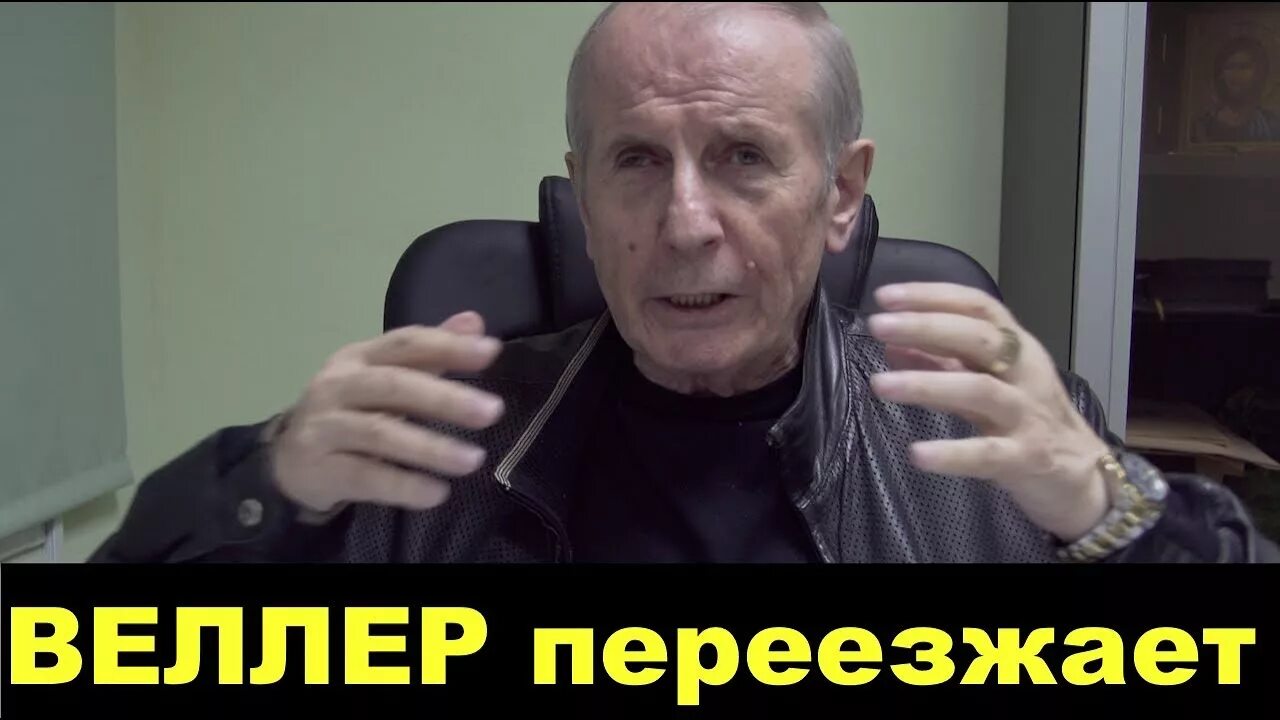 Выступление веллера