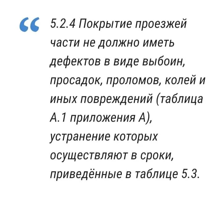 Гост 50597 статус. ГОСТ Р 50597-2017. Выбоина по ГОСТУ 50597-2017. Таблица 8.2 ГОСТ Р 50597-2017.