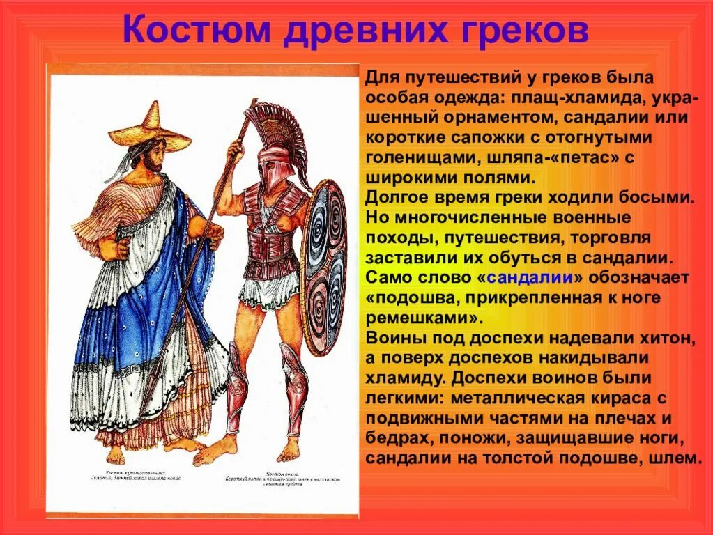 Время у древних греков. Костюм древних греков. Одежда древнего Грека. Костюм древнего Грека. Одежда детей в древней Греции.