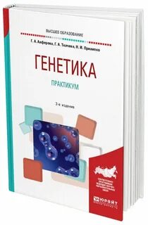 Медицинская генетика учебное пособие