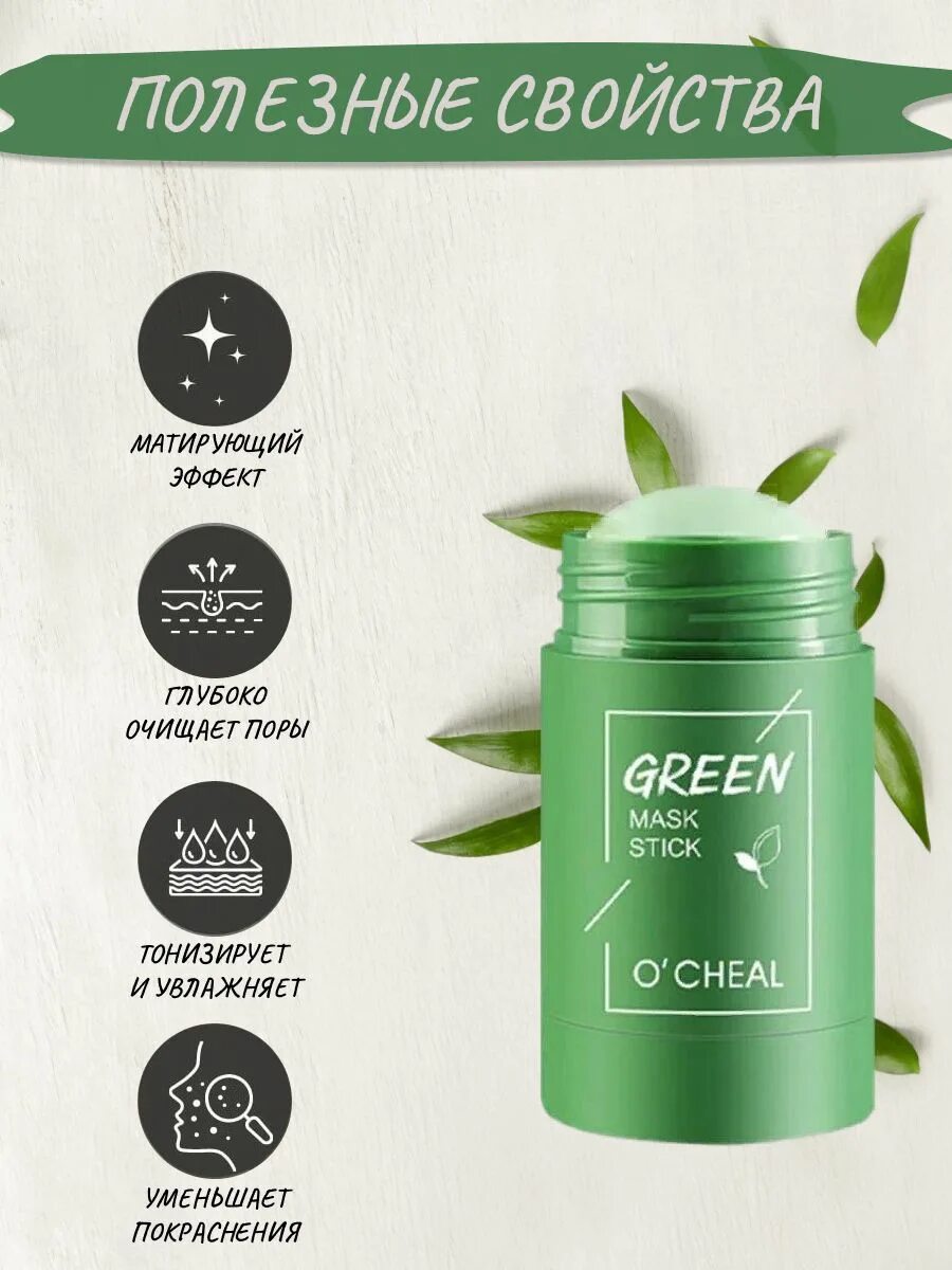 Стик green acne stick. Green acne stick отзывы. Green acne stick отзывы. Green acne stick. Маска mesopharm с ивой и зеленым чаем.
