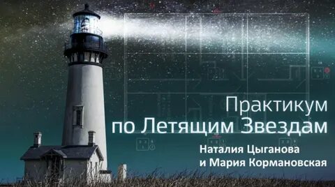 Лети лети моя звезда