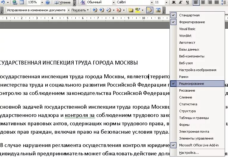 Правки в документе Word. Документ Word в режиме правки. Редактирование в Word в режиме правки. Режим правки в Ворде как включить.