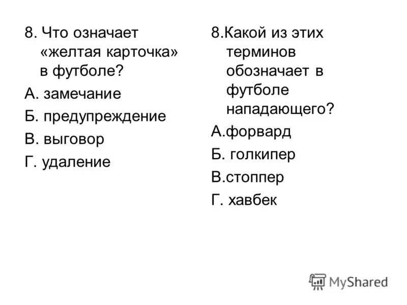 Каким термином обозначают. Футбольный нападающий. Термины на тему футбол. Термины на тему футбол. Правило штрафного в футболе.