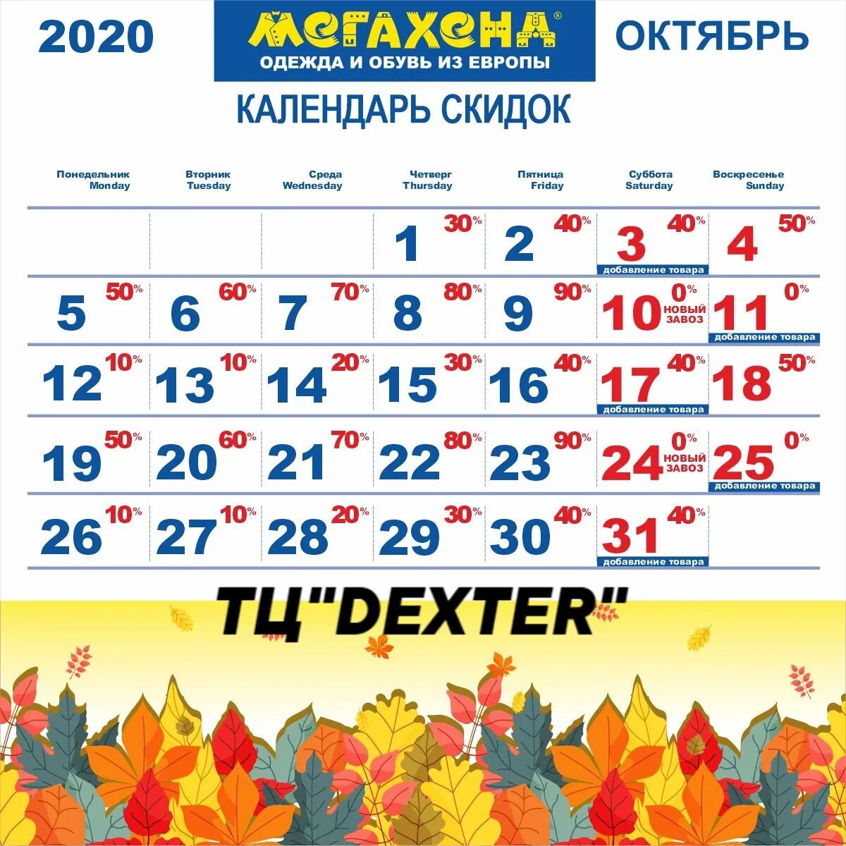 Мегахенд тольятти календарь скидок. Мега хенд архангельск скидки. Мега хенд архангельск. Скидки график мегахенд. Мега хенд скидки.