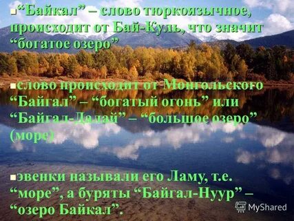 Как произошло слово озеро