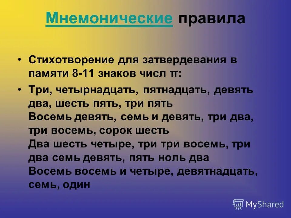 Правило стихотворений. Математика в стихах. Как правильно читать стихи. Порядок чтения стихотворения. Правила русского языка в стихах для начальной школы.