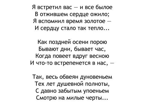 И все былое в отжившем. Я встретил вас Тютчев. Тютчев ф. "я встретил вас". К Б Тютчев стих. Стихи Тютчева.