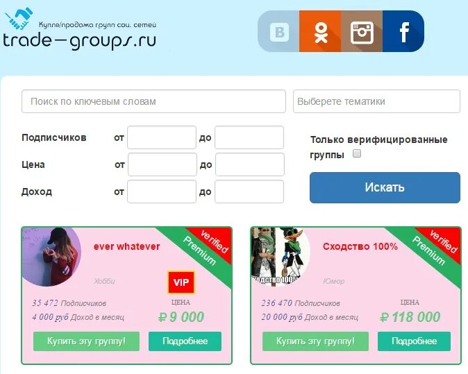 Продажа групп тг. Группа продаж. Купить группу ВКОНТАКТЕ. Биржа групп ВК. Продажа пабликов ВК.