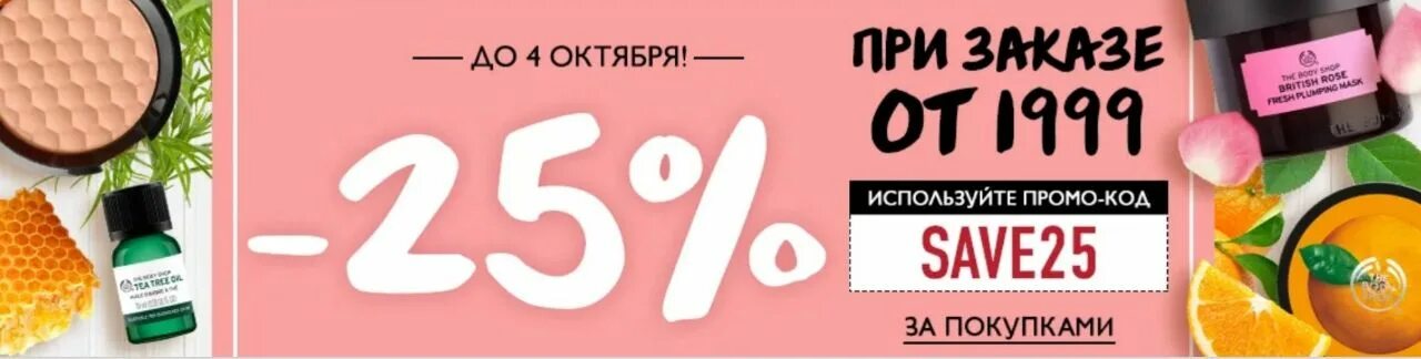 Save 25. Save 25