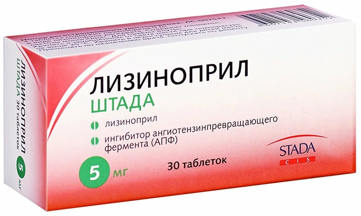 Лизиноприл Штада 5 мг. Таблетки от давления повышенного лизиноприл 5 мг. Лизиноприл Штада 5мг 30шт. Лизиноприл Штада таблетки 5 мг 30 шт.. Эффективные таблетки от давления для ежедневного