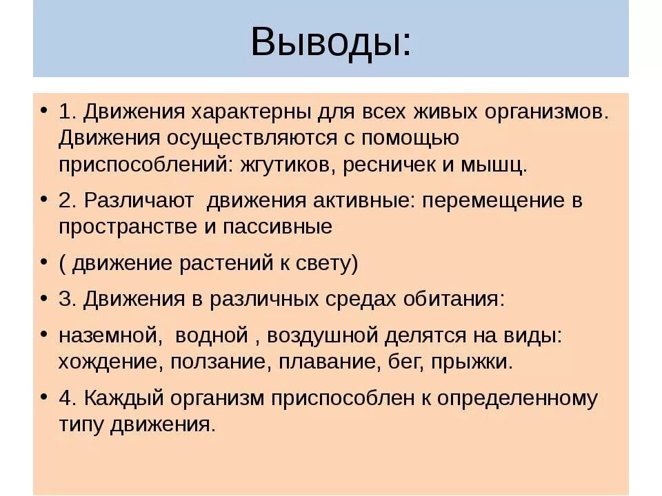 Движение организмов вывод. Пассивное движение характерно для. Активное движение характерно для. Пассивное и активное движение животных. Способны к активному движению