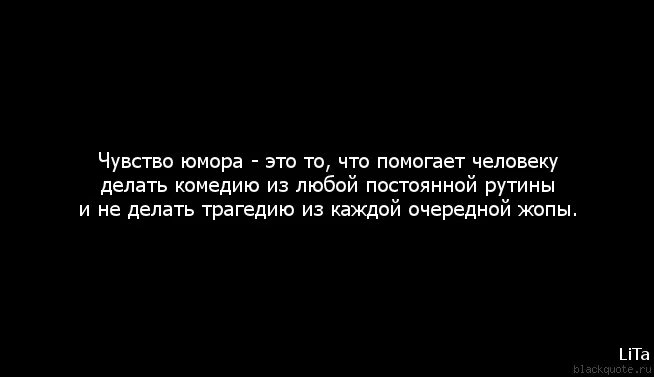 Цитаты про чувство юмора. Человек без юмора цитаты. Чувство юмора афоризмы цитаты высказывания. Люди без чувства юмора цитаты.