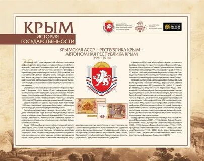 Дата образования крыма