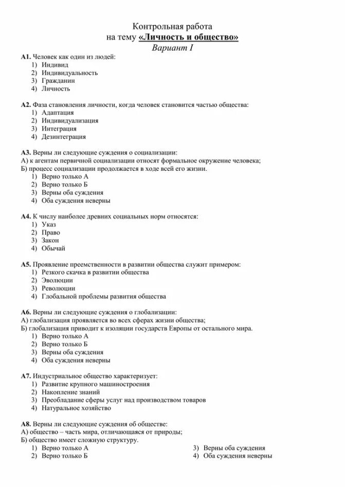 Контрольная работа по теме личность. Контрольная работа по биологии 9 класс строение клетки. биология 9 класс тест по теме строение клетки. зачет по клетке 9 класс с ответами. проверочная 9 класс клетка по биологии.