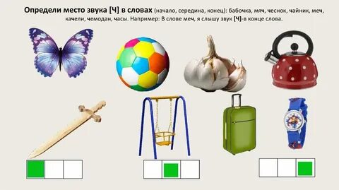 Какой звук в слове чашка