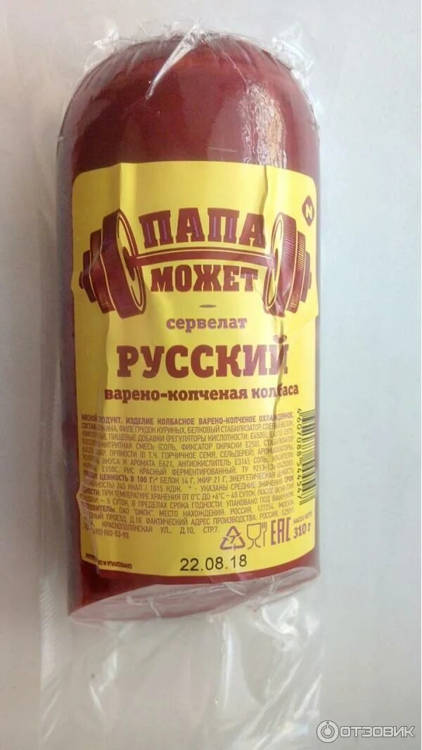 Сервелат финский останкино. Колбаса останкино финский сервелат. Колбаса папа может сервелат. Колбаса папа может копченая. Колбаса папа может зернистая.