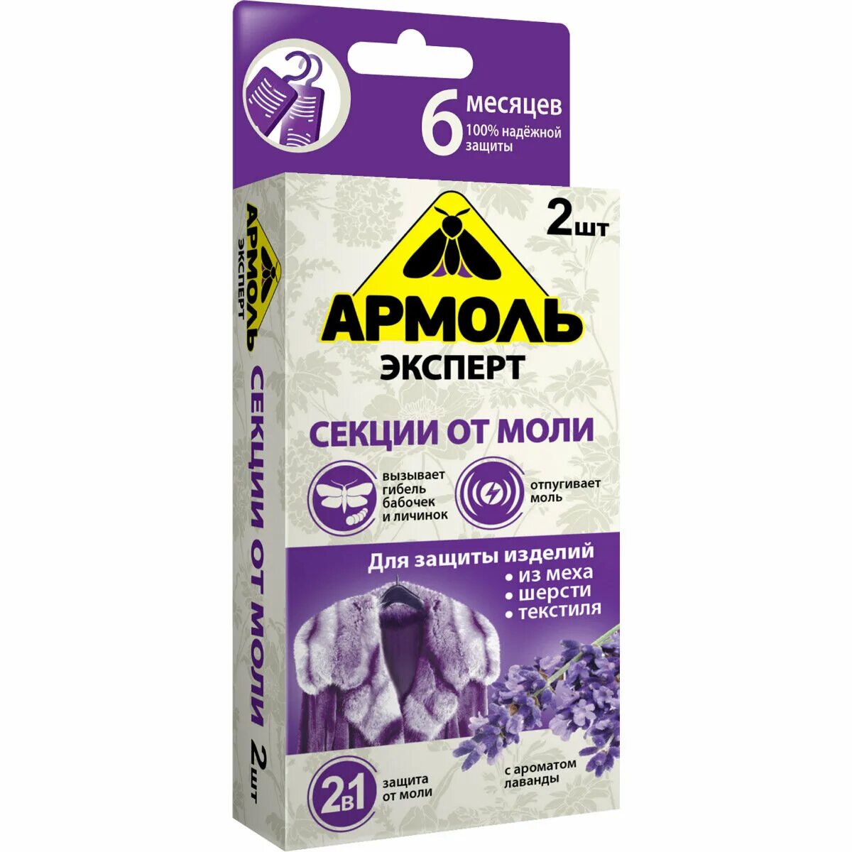 Запах от моли. Инсектицид армоль от моли пластины с ароматом лаванды 10шт. арнест армоль эксперт секции инсект. от моли, аромат лаванды 2шт. пластины от моли армоль 10шт. гель от моли.