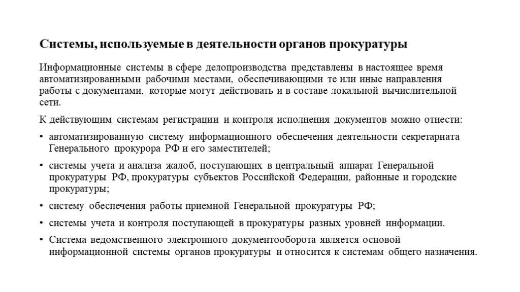 Правовая система прокуратуры: найдено 90 изображений