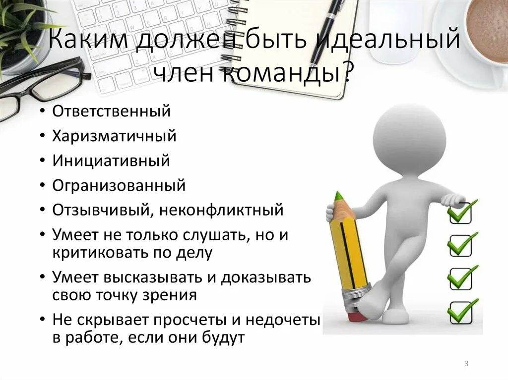 Каким должен быть идеальный урок. Какой должна быть идеальная работа. Каким должен быть идеальный подросток. Каким должен быть идеальный герой. Какой должен быть идеальный класс