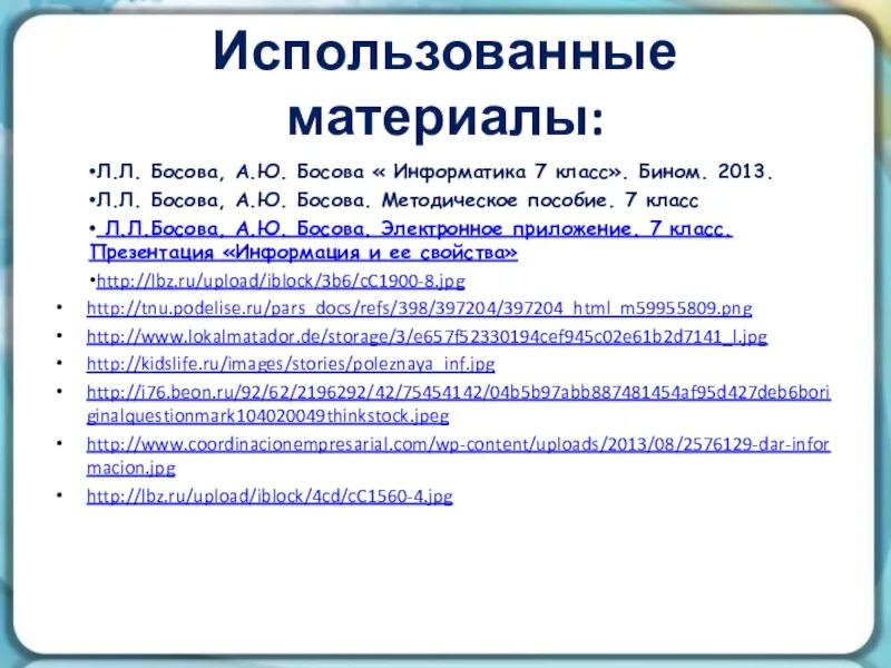 Урок информатики 8 класс босова. Методическое пособие по информатике. Бином 7 класс Информатика босова. Презентация по информатике 8 класс. Электронное приложение босова.