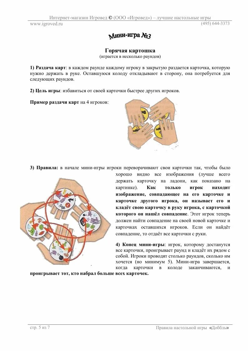 Правила игры горячее. Доббль игра настольная правила. Игра дубль правила. Игра дубль инструкция. Правила игры в Дабл.