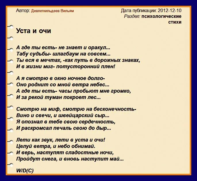 Стихи поэт корабль. Маяковский из уст в уста стих. Мне бы ночь на уста стих. Стихи про Вильяма. Стихи устами математика.