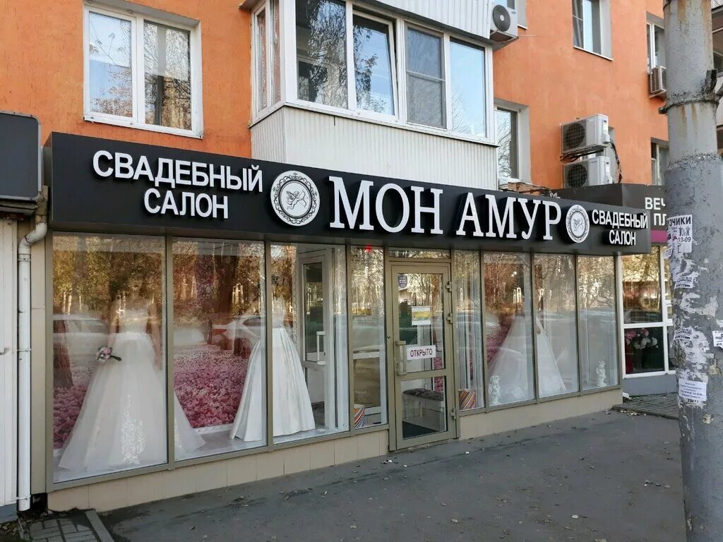 салон моне москва красносельская. Mone салон красоты постеры. салон моне ярцевская 19. ленина 83 ростов на дону свадебный салон мон амур. салон моне ростов-на-дону.