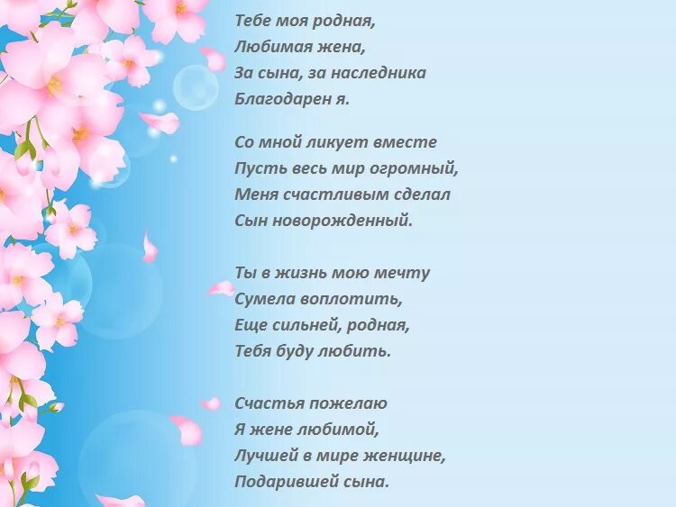 Песня благодарю тебя родной. Спасибо за сына стихотворение. Любимая спасибо за сына стихи. Стих благодарность за сына. Спасибо за сына стихи жене.