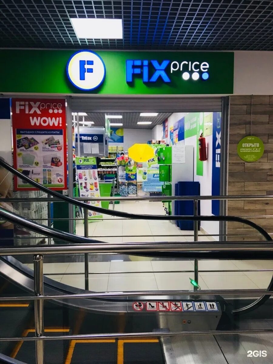 Fix price фото магазинов. Первомайский пр, 32а. Fix price. Fix price муравленко. Fix price в метро домодедовская.