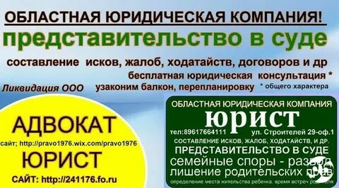 Региональная юридическая