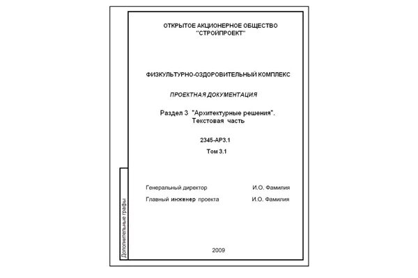 Пособия по определению пределов огнестойкости конструкций. Пособия по определению пределов огнестойкости конструкций