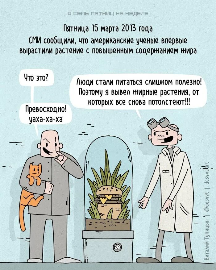 Выражение семь пятниц на неделе. #семь пятниц на неделе комиксы. семь пятниц на неделе рисунок. семь пятниц на неделе картинки смешные.