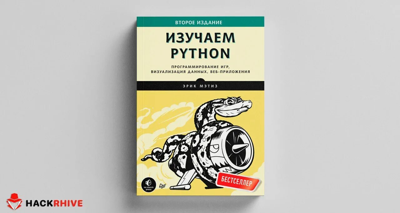 Изучаем python читать. Изучаем python. изучаем питон книга. питон книга программирование. мэтиз - изучаем python.
