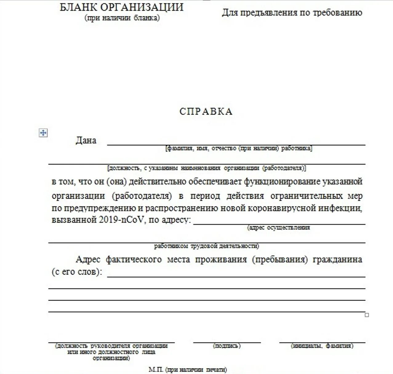 Участие в организациях справка. Справка образец. Справка о самоизоляции. Справка о месте нахождения человека. Справка с места работы для детского сада.