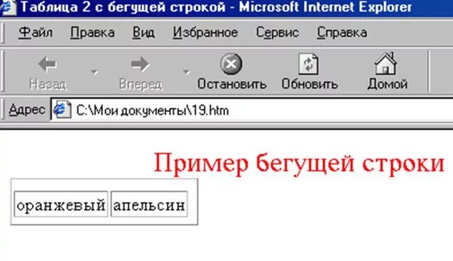 Как сделать бегущую строку в html. Как сделать бегущую строку в html
