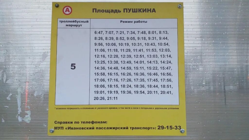 Расписание автобуса 3 гатчина. Расписание 529 автобуса Коммунар Гатчина. 529 Автобус Гатчина Павловск. 529 Автобус Гатчина Павловск расписание. Расписание автобусов Коммунар Гатчина.