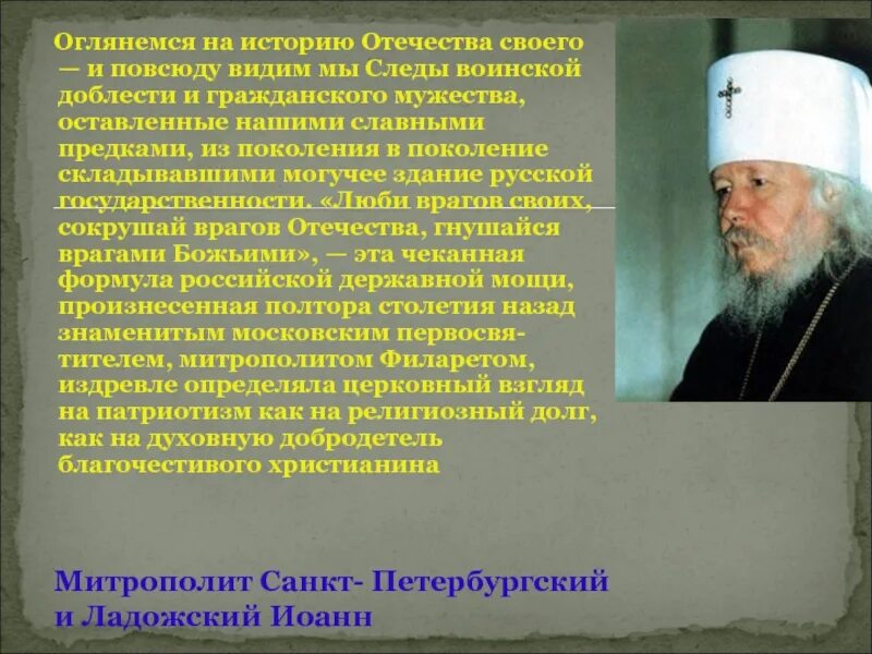 Как называется описание духовных подвигов. Как называется описание духовных подвигов