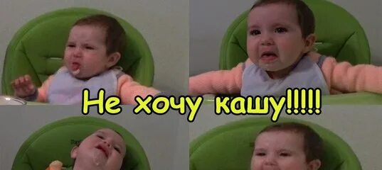 Не хочу кашу. Дети не любят кашу. Ребенок не хочет кашу. Хочу кашу. Кашку хочешь