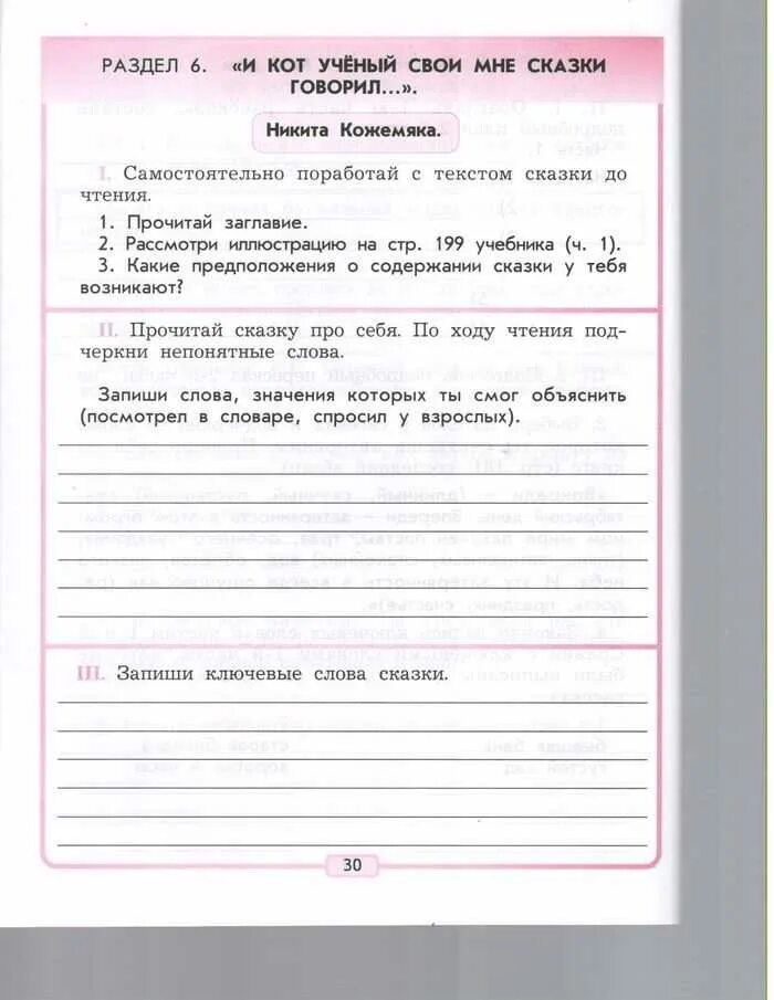 Тетрадь по литературному чтению 3 класс бунеев проверочная 3. Тетрадь по литературному чтению 3 класс бунеев. Тетрадь проверочные работы по литературному чтению 3 класс Бунеева. Литературное чтение бунеев 3 класс рабочая тетрадь.