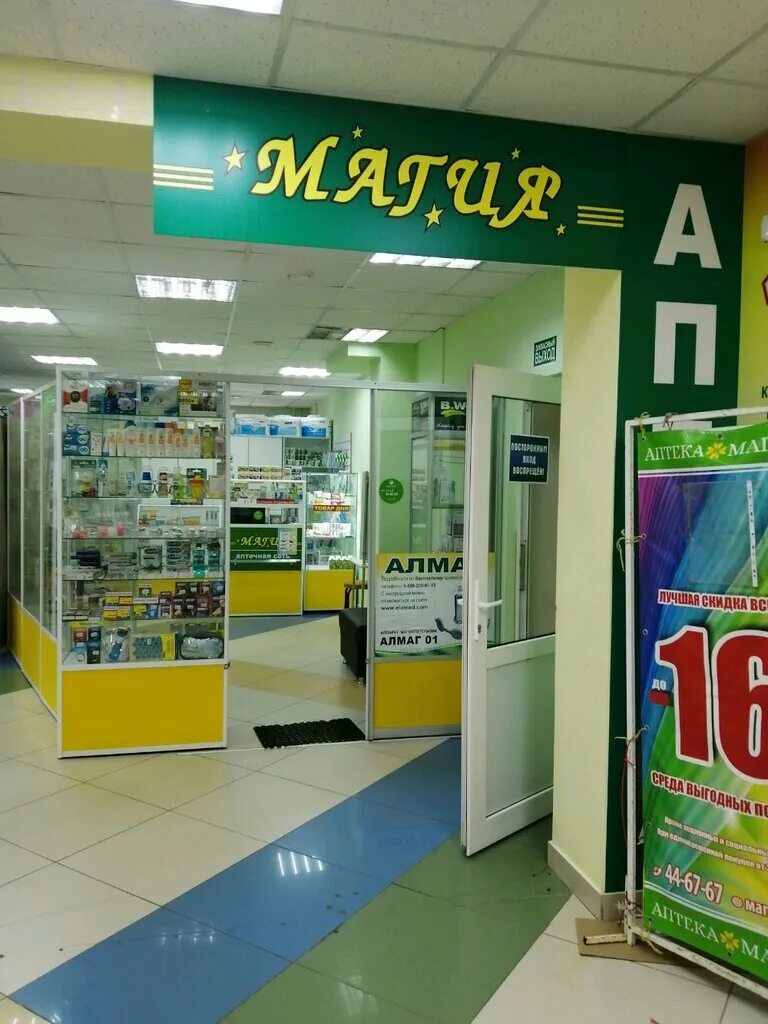 1. Аптека магия логотип. Ул хузангая 15 чебоксары. Проспект 9 пятилетки 16. 1.