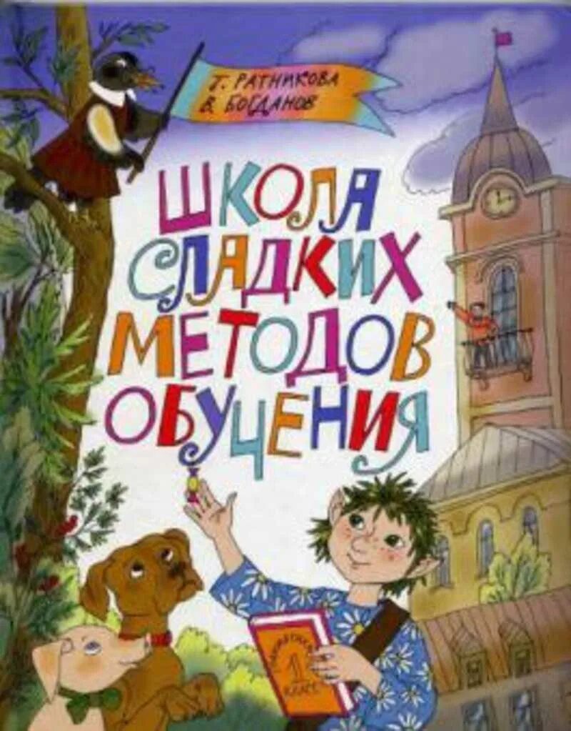 Сказочные повести 7. Книжка а.а. Ратникова.