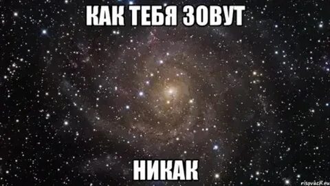 Да я никак