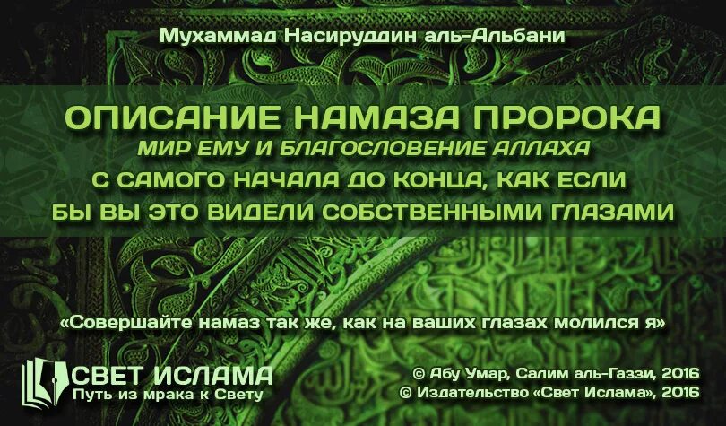 Намаз по сунне пророка. Намаз пророка. Пророк Мухаммад мир ему и благословение. Мир и благословение Пророку Мухаммаду. Пророк мир ему и благословение Аллаха.